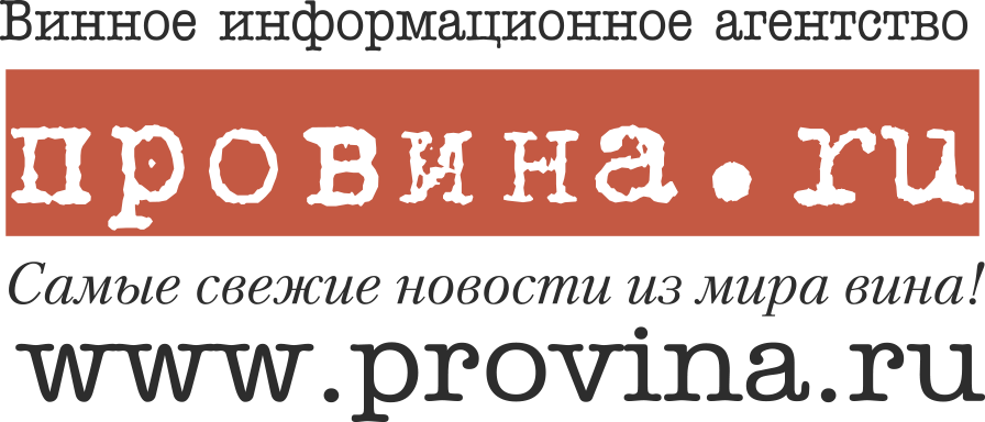 Винное информационное агентство «Провина.ru»